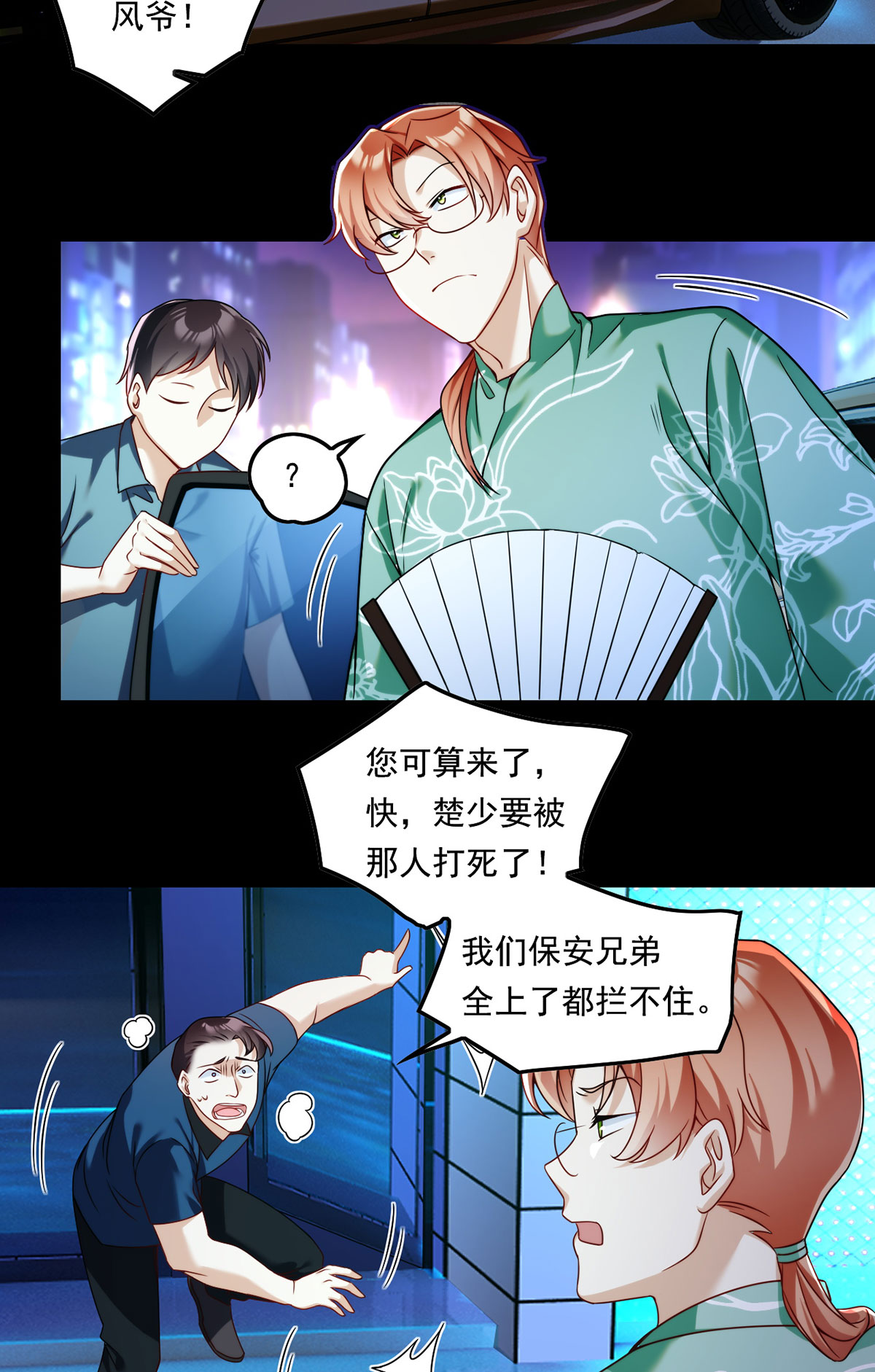 仙尊洛无极67 自己跪，还是让我帮你？