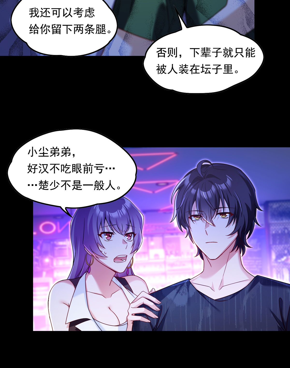 仙尊洛无极67 自己跪，还是让我帮你？