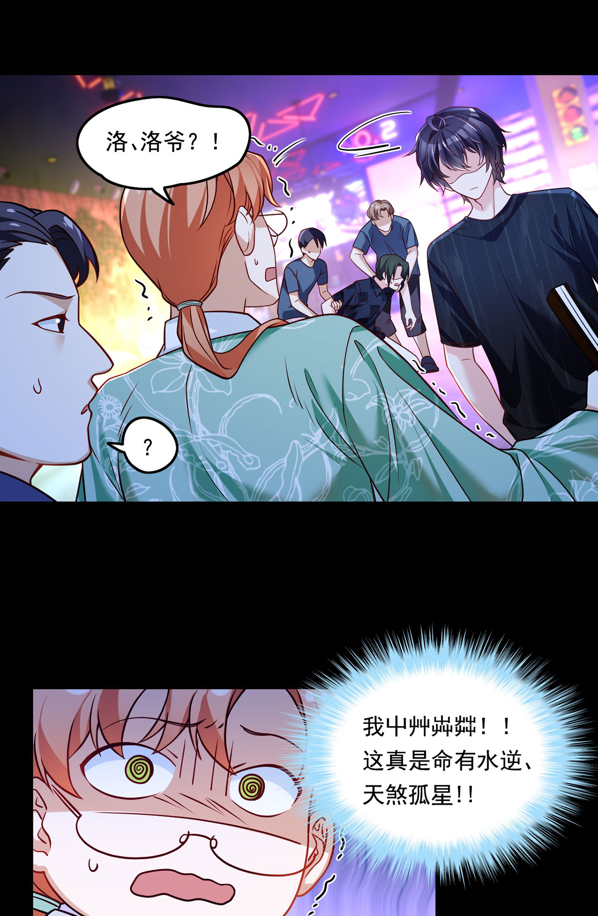 仙尊洛无极67 自己跪，还是让我帮你？