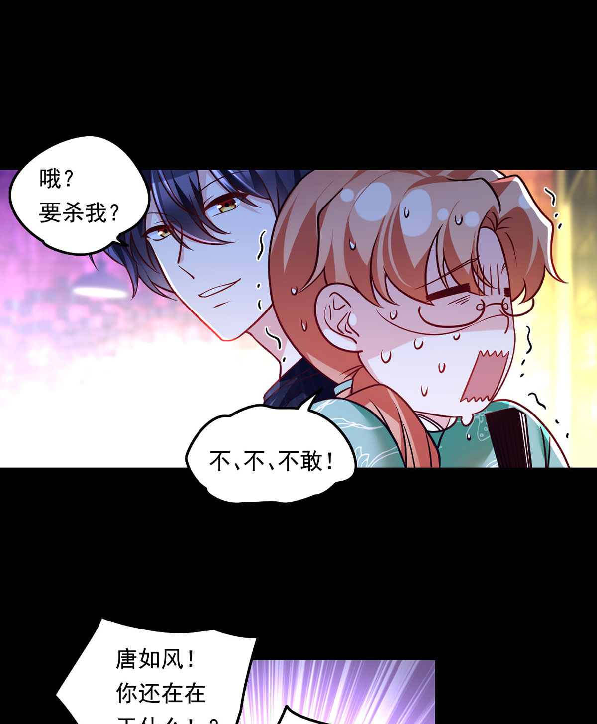 仙尊洛无极67 自己跪，还是让我帮你？