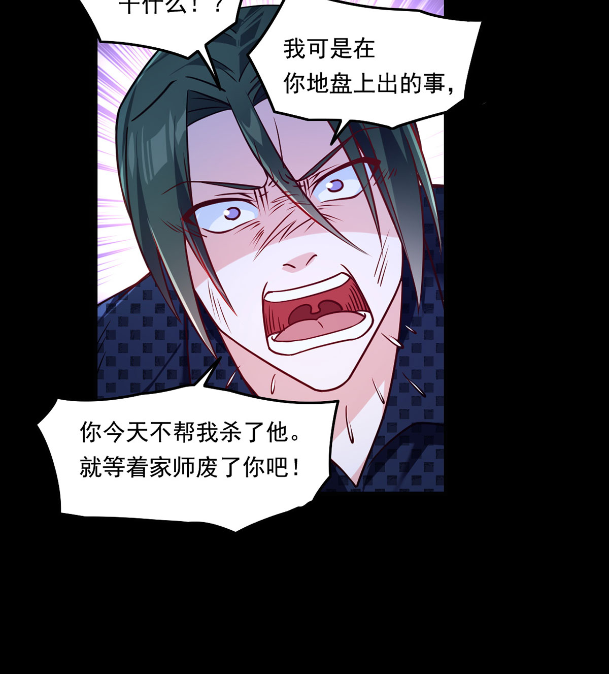 仙尊洛无极67 自己跪，还是让我帮你？