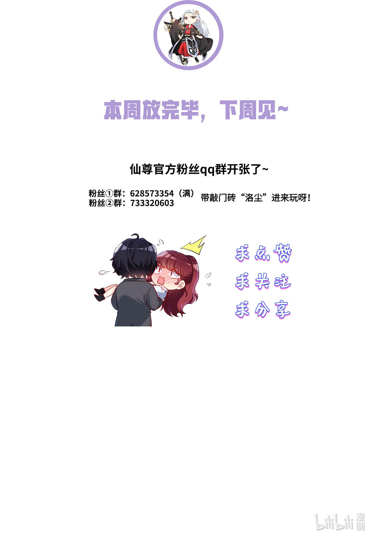 仙尊洛无极67 自己跪，还是让我帮你？