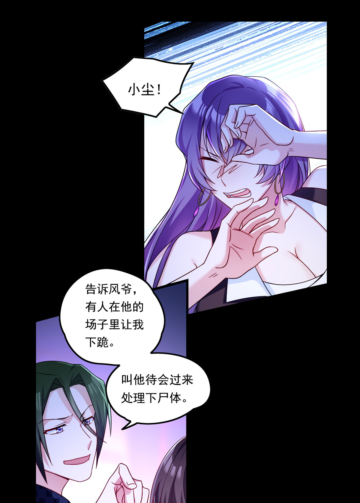 仙尊洛无极67 自己跪，还是让我帮你？