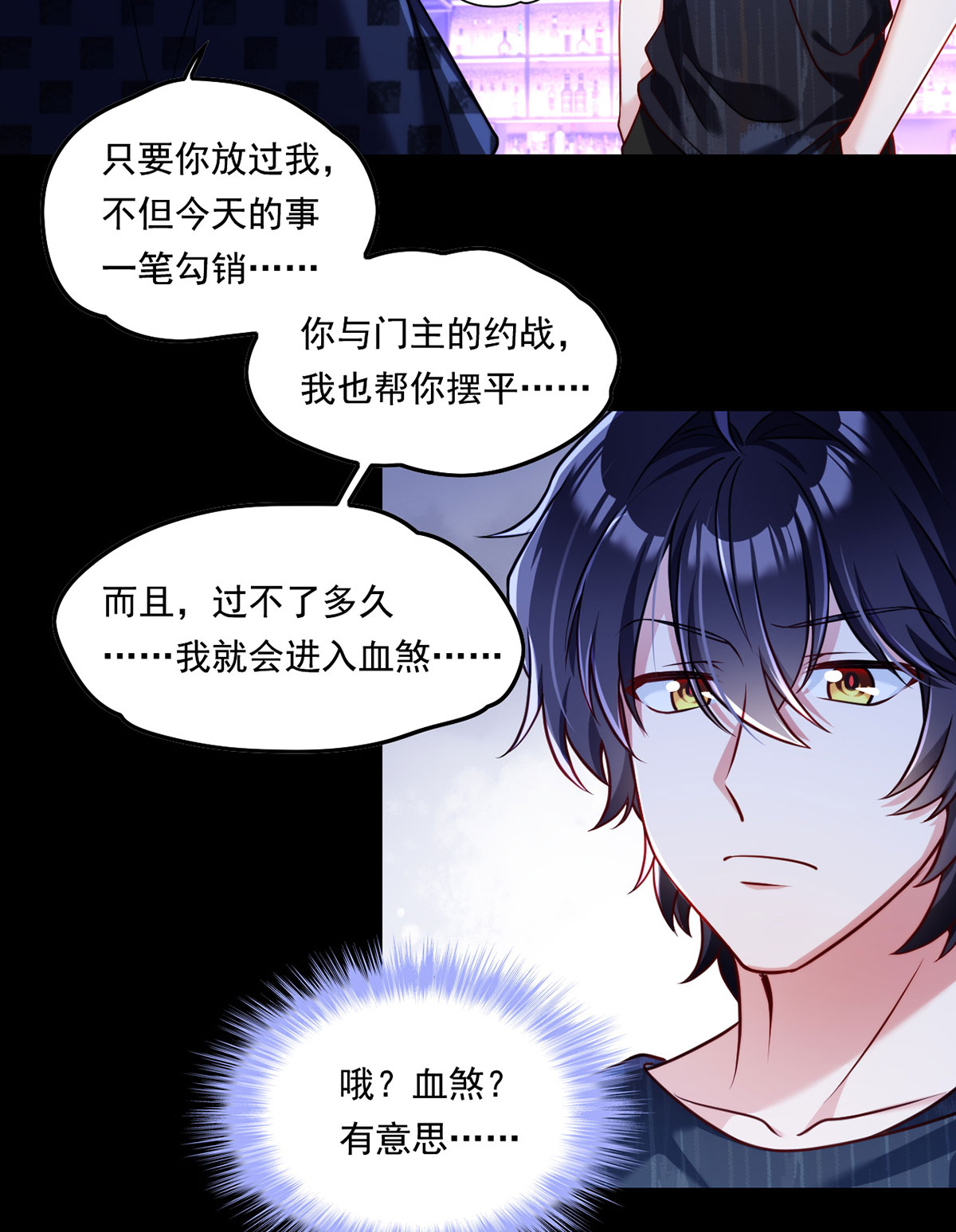 仙尊洛无极68 仙尊跟江彤然话家？