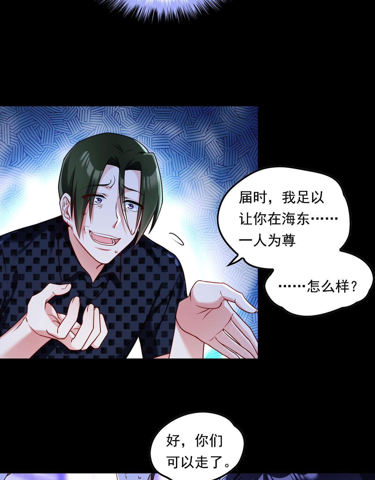 仙尊洛无极68 仙尊跟江彤然话家？