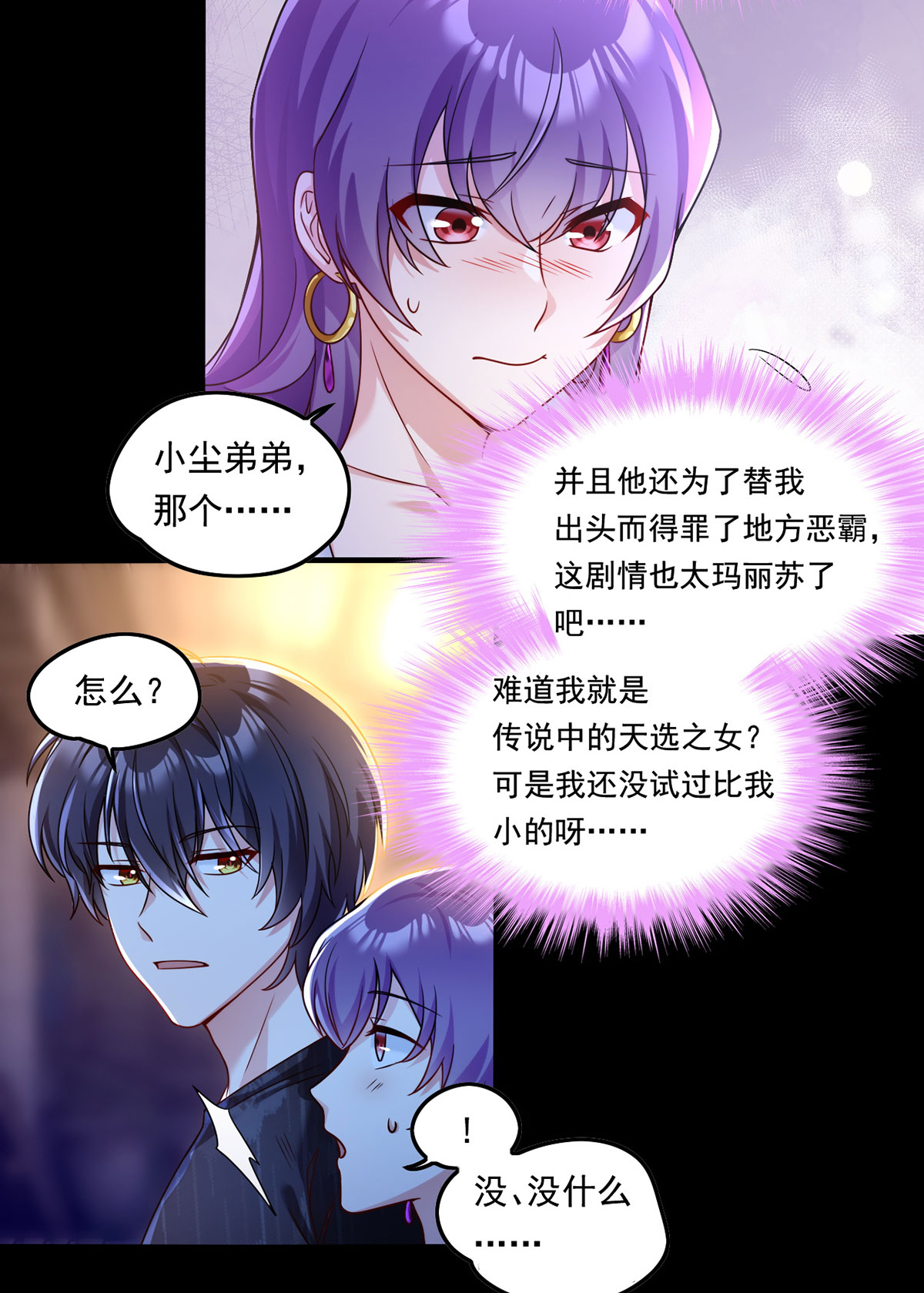 仙尊洛无极68 仙尊跟江彤然话家？