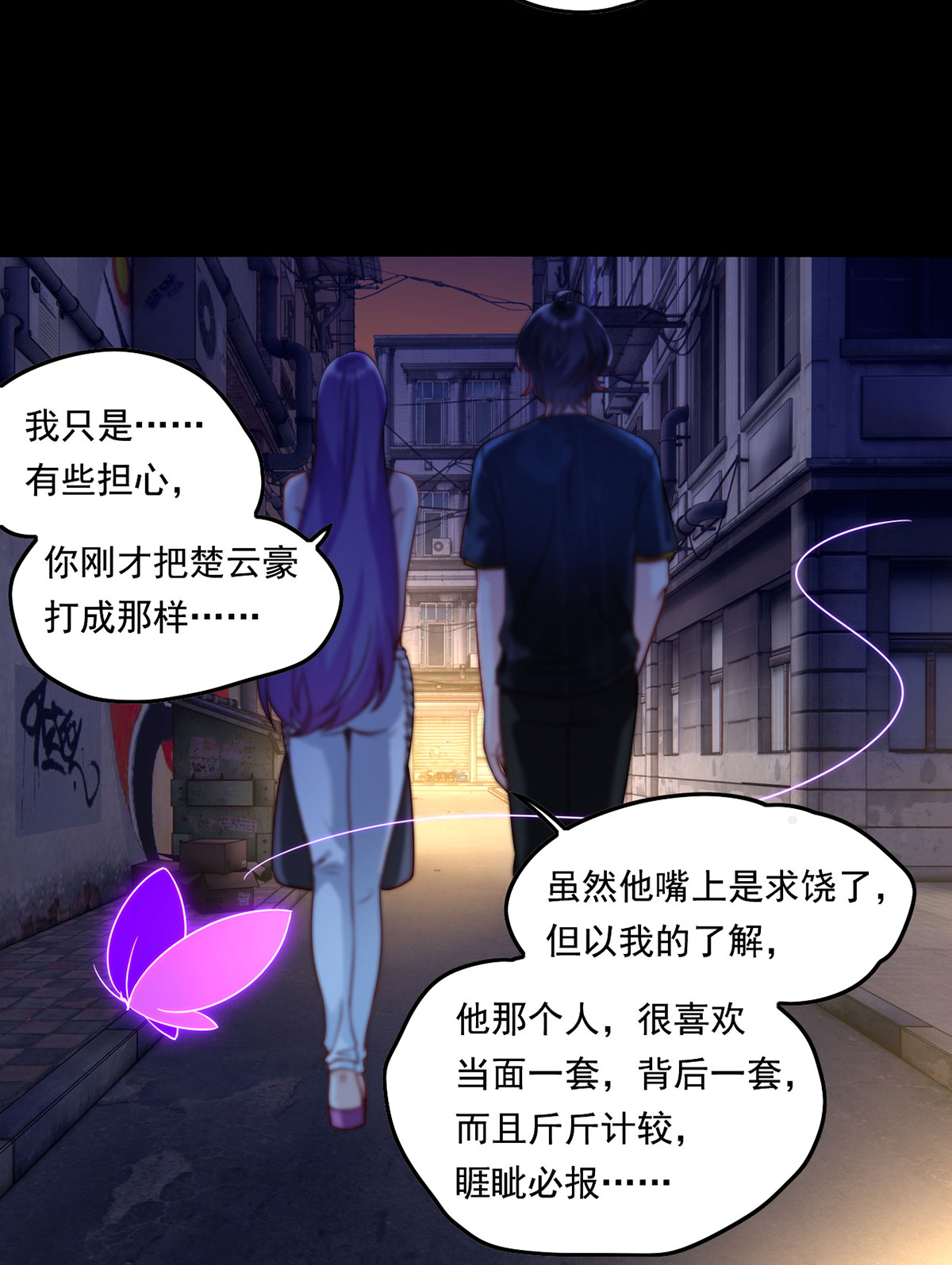 仙尊洛无极68 仙尊跟江彤然话家？