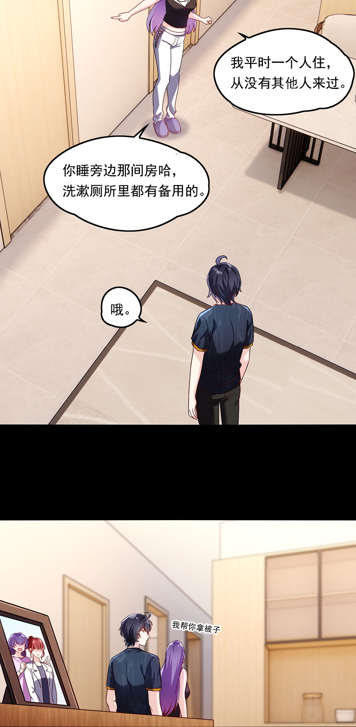 仙尊洛无极68 仙尊跟江彤然话家？
