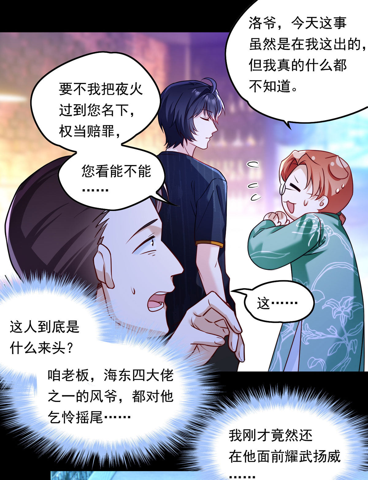 仙尊洛无极68 仙尊跟江彤然话家？