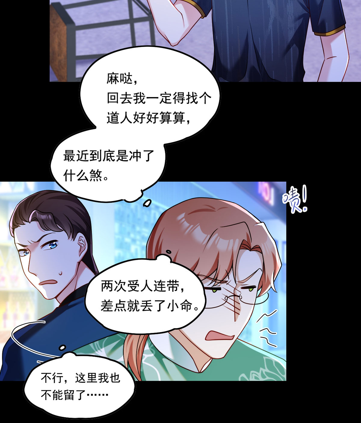 仙尊洛无极68 仙尊跟江彤然话家？