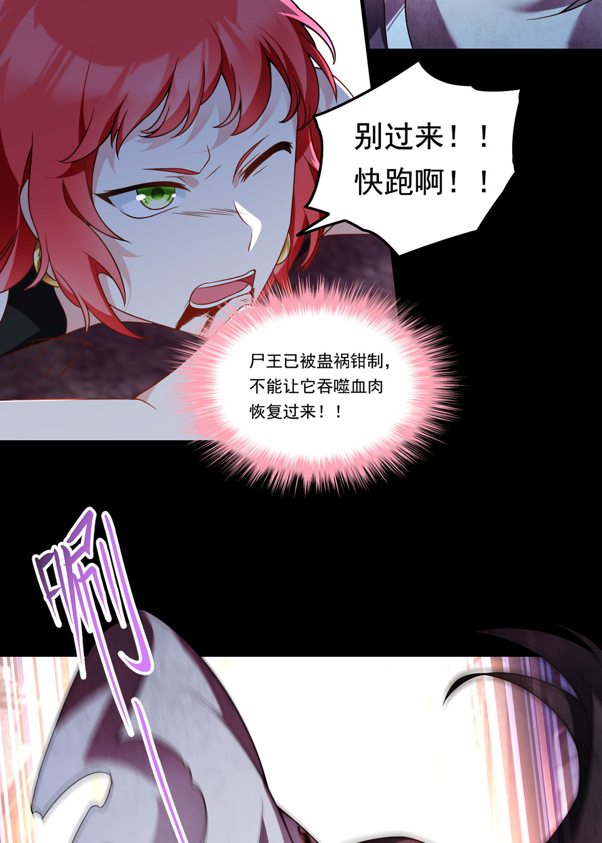 仙尊洛无极69 以命换命，诛杀血尸王？