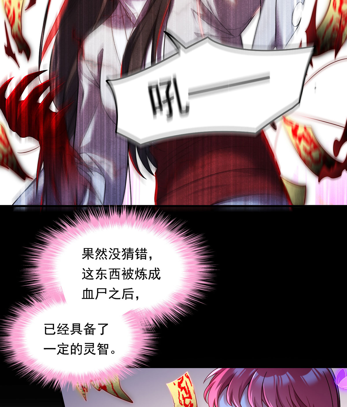 仙尊洛无极69 以命换命，诛杀血尸王？