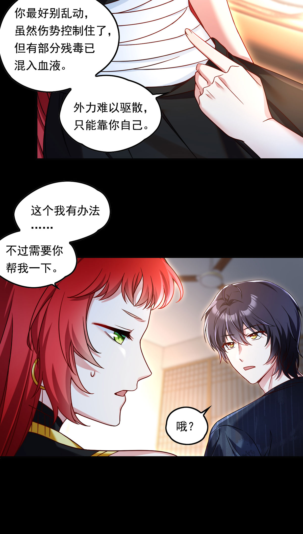 仙尊洛无极70 疗伤的正确姿势？