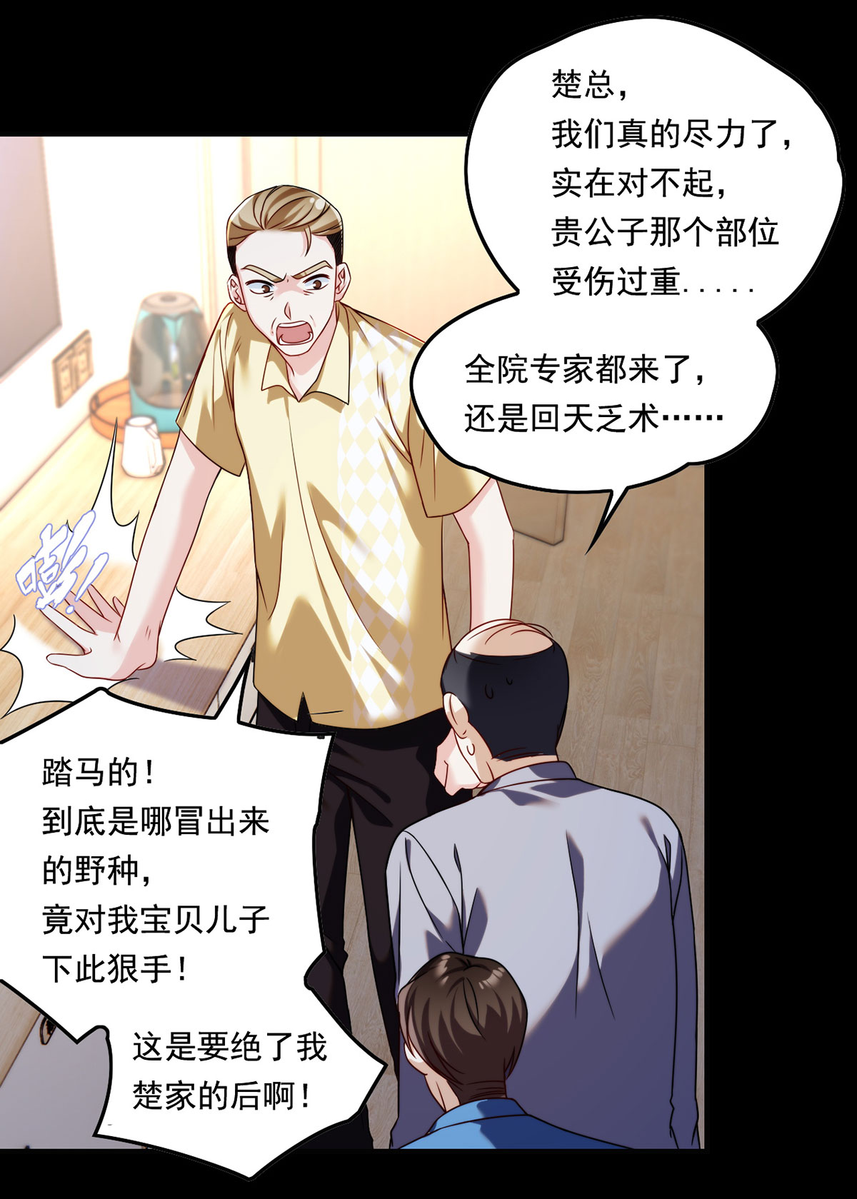 仙尊洛无极70 疗伤的正确姿势？