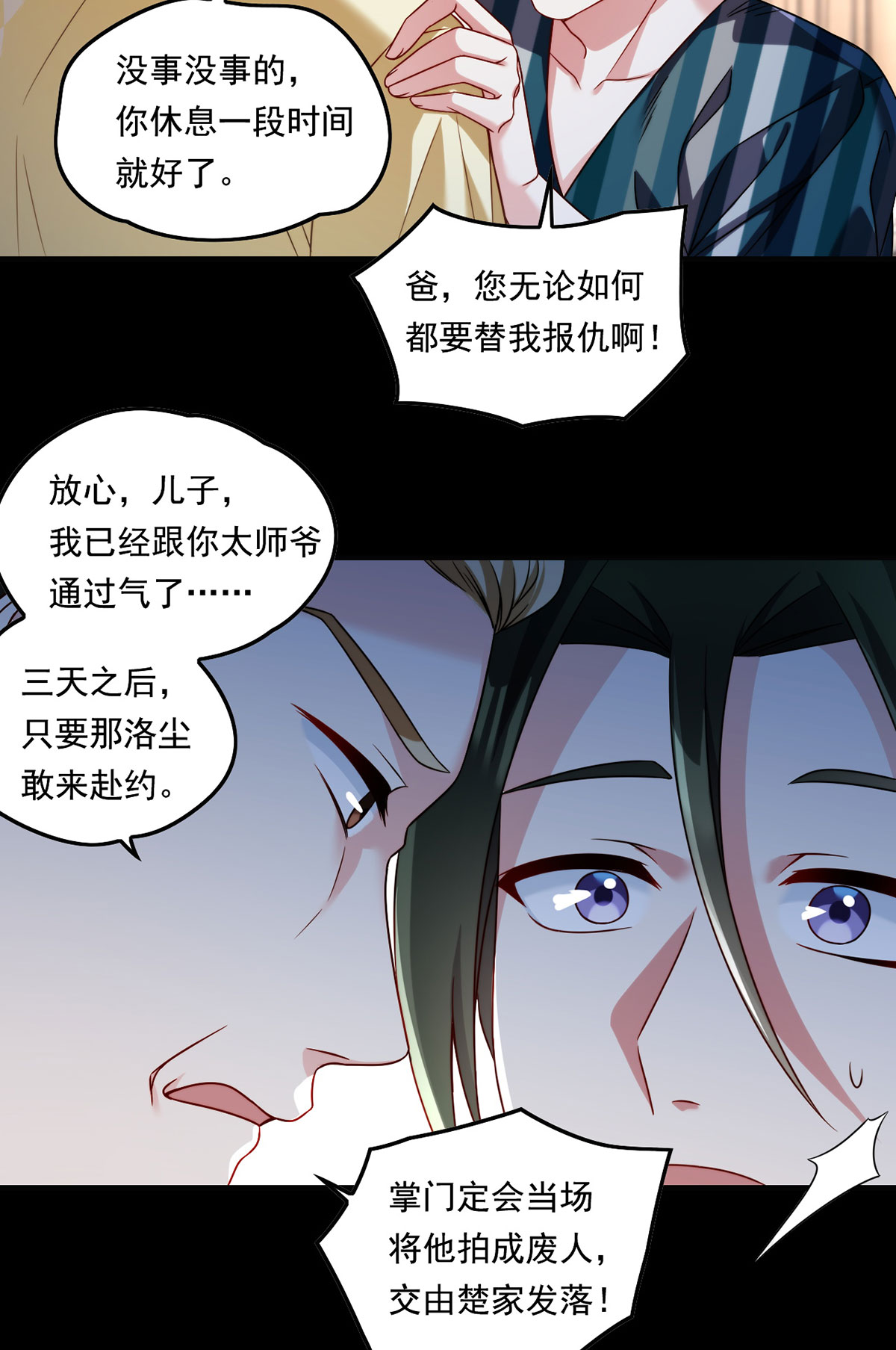 仙尊洛无极70 疗伤的正确姿势？