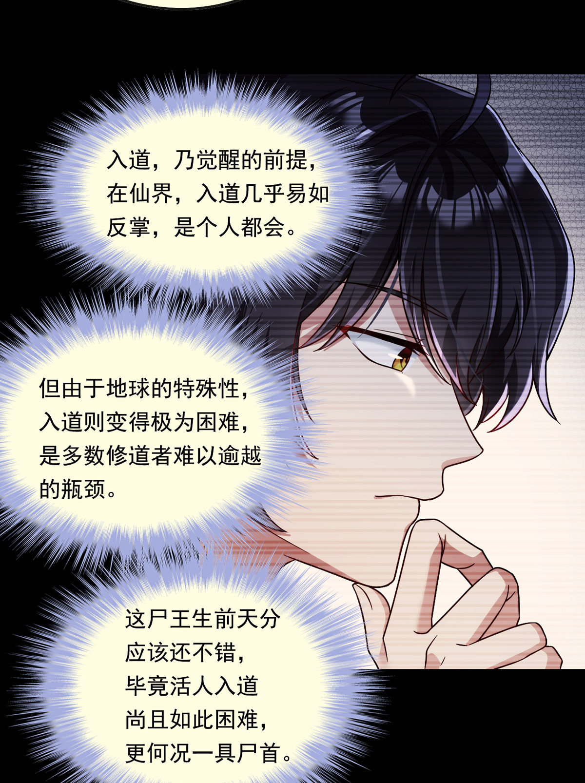 仙尊洛无极71 仙尊应战三大宗师