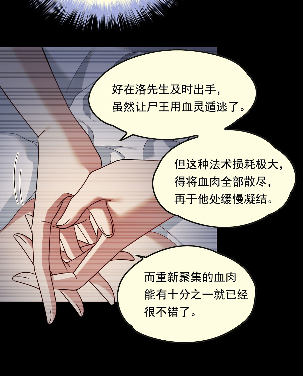 仙尊洛无极71 仙尊应战三大宗师