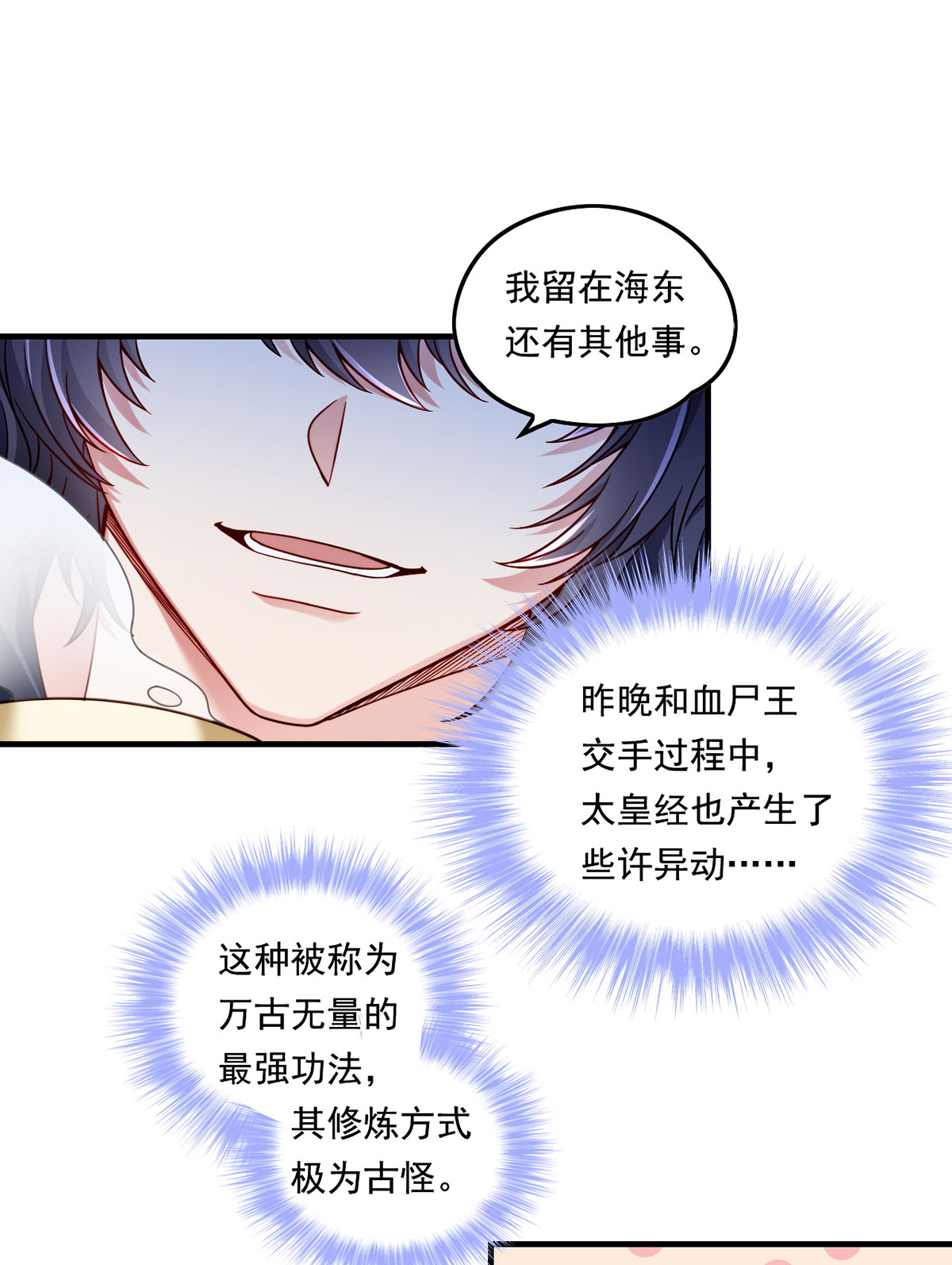 仙尊洛无极71 仙尊应战三大宗师