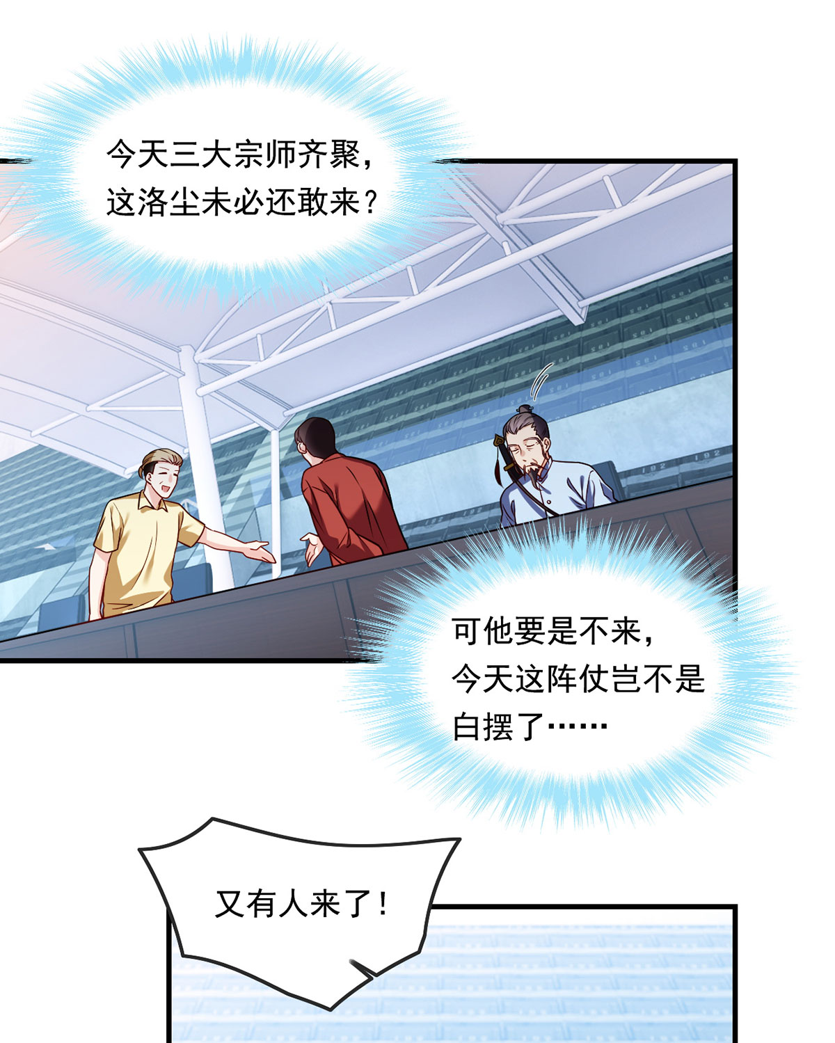 仙尊洛无极71 仙尊应战三大宗师