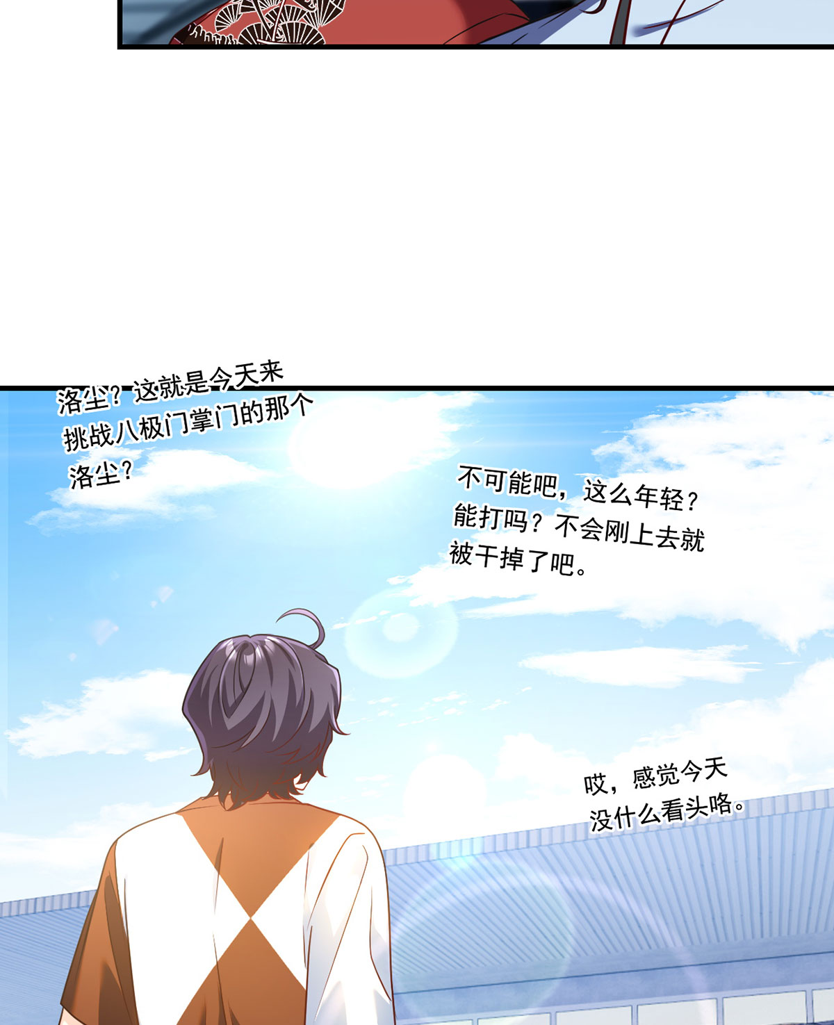 仙尊洛无极71 仙尊应战三大宗师