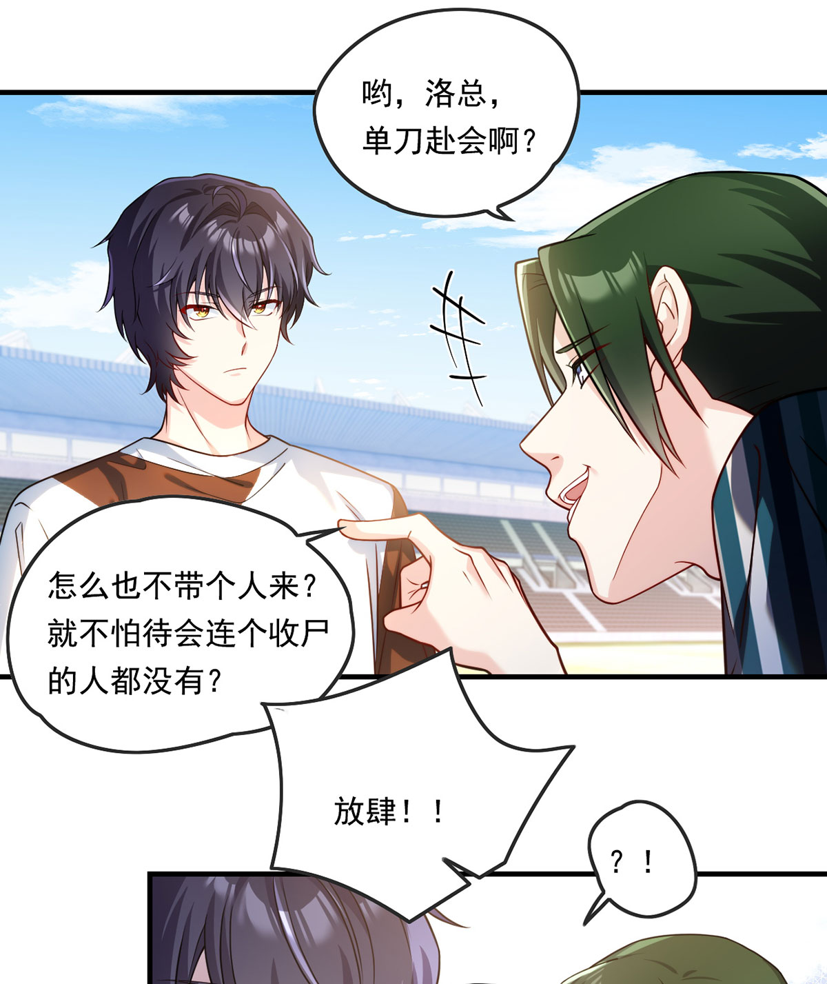 仙尊洛无极71 仙尊应战三大宗师