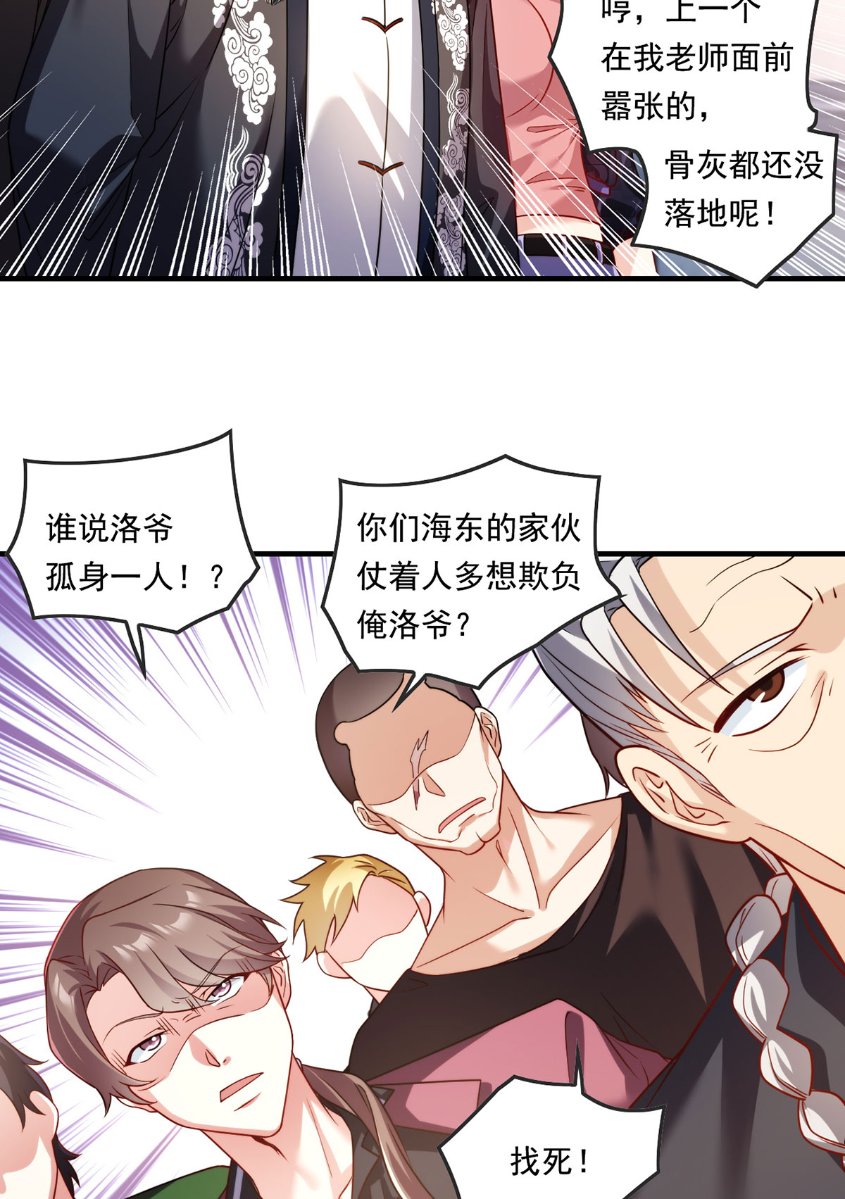 仙尊洛无极71 仙尊应战三大宗师