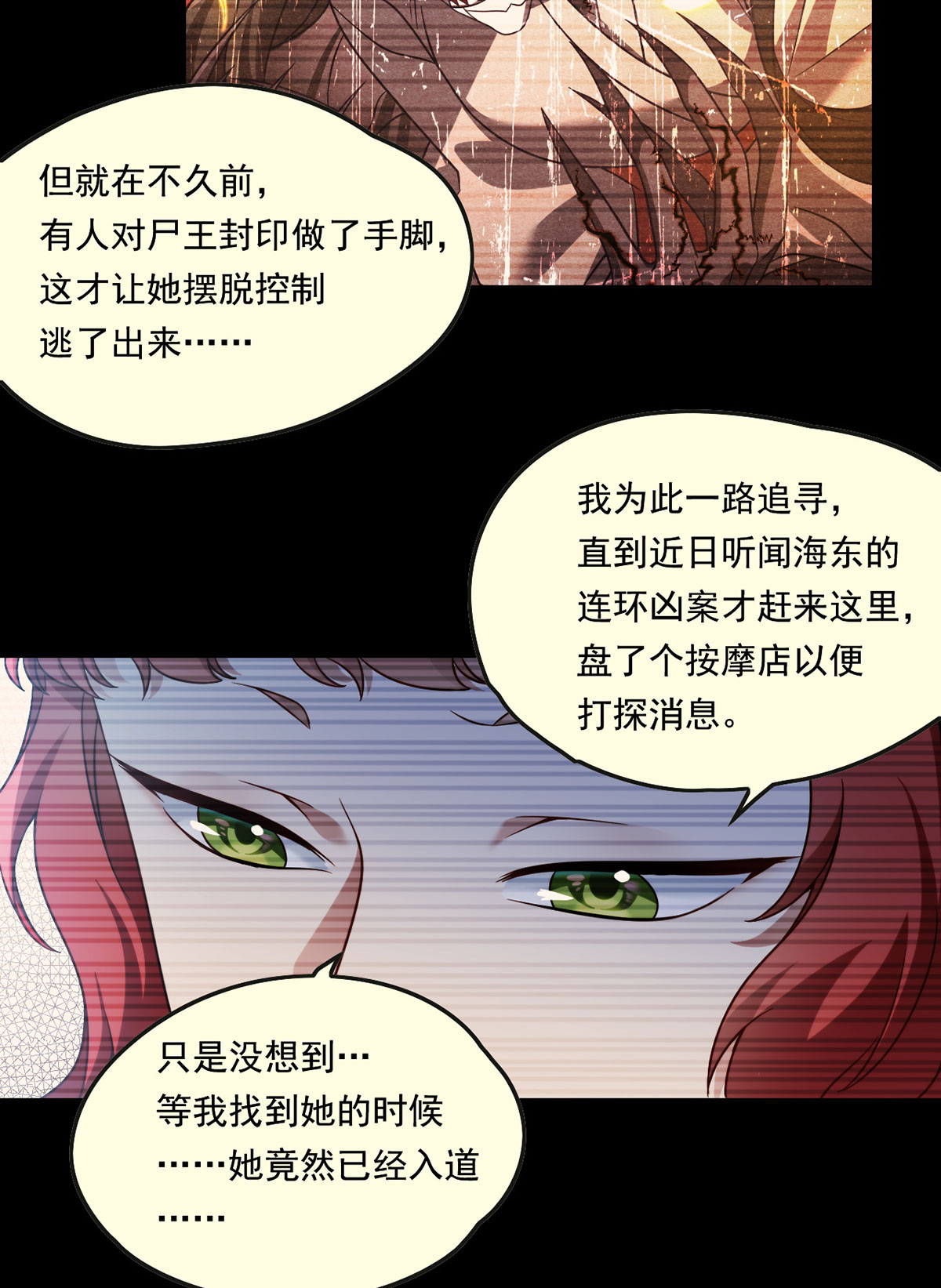 仙尊洛无极71 仙尊应战三大宗师