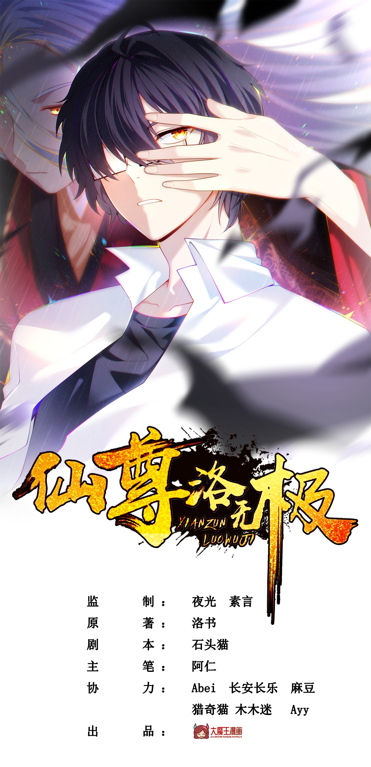 仙尊洛无极72 考虑好怎么死了吗？