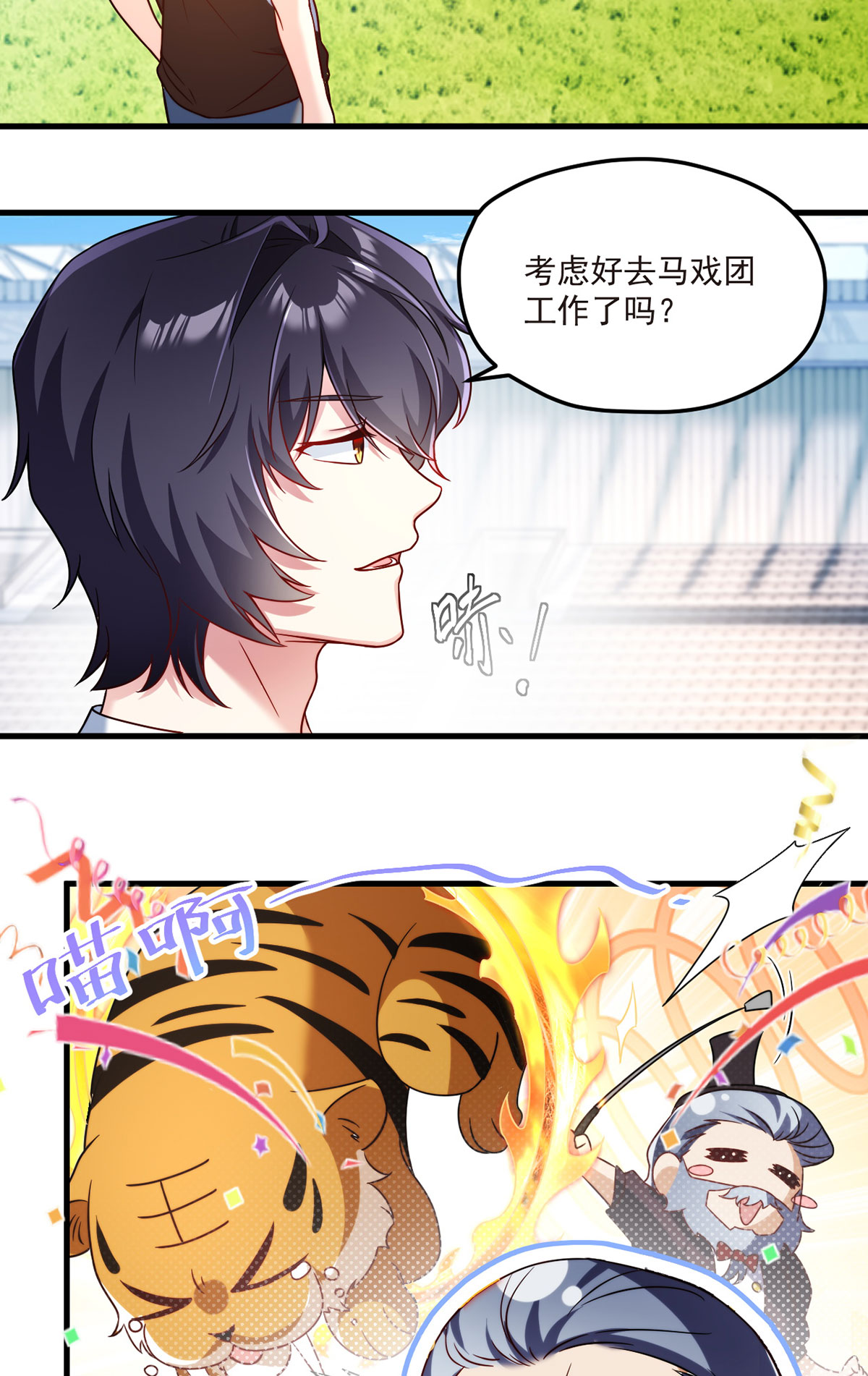 仙尊洛无极72 考虑好怎么死了吗？