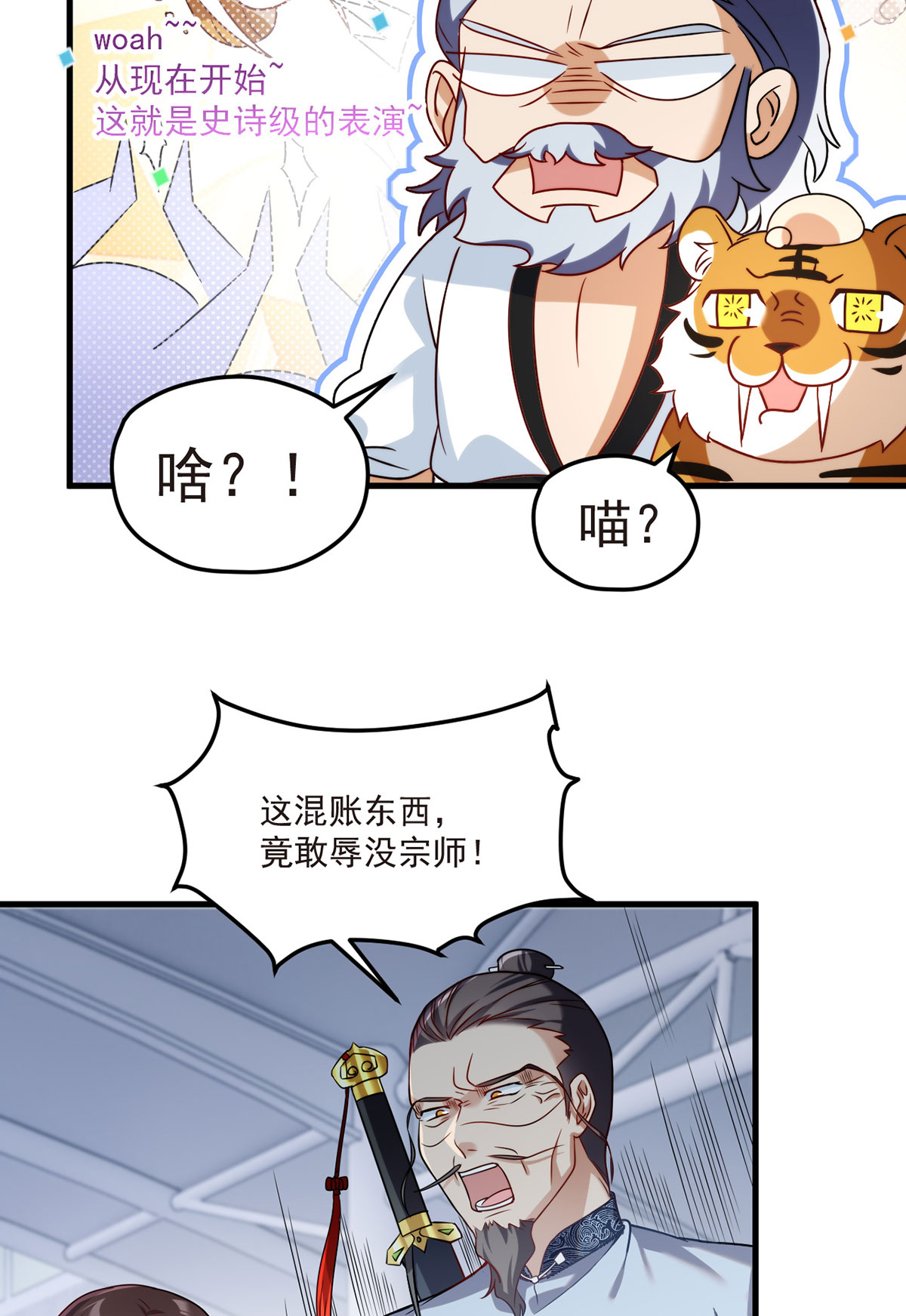 仙尊洛无极72 考虑好怎么死了吗？