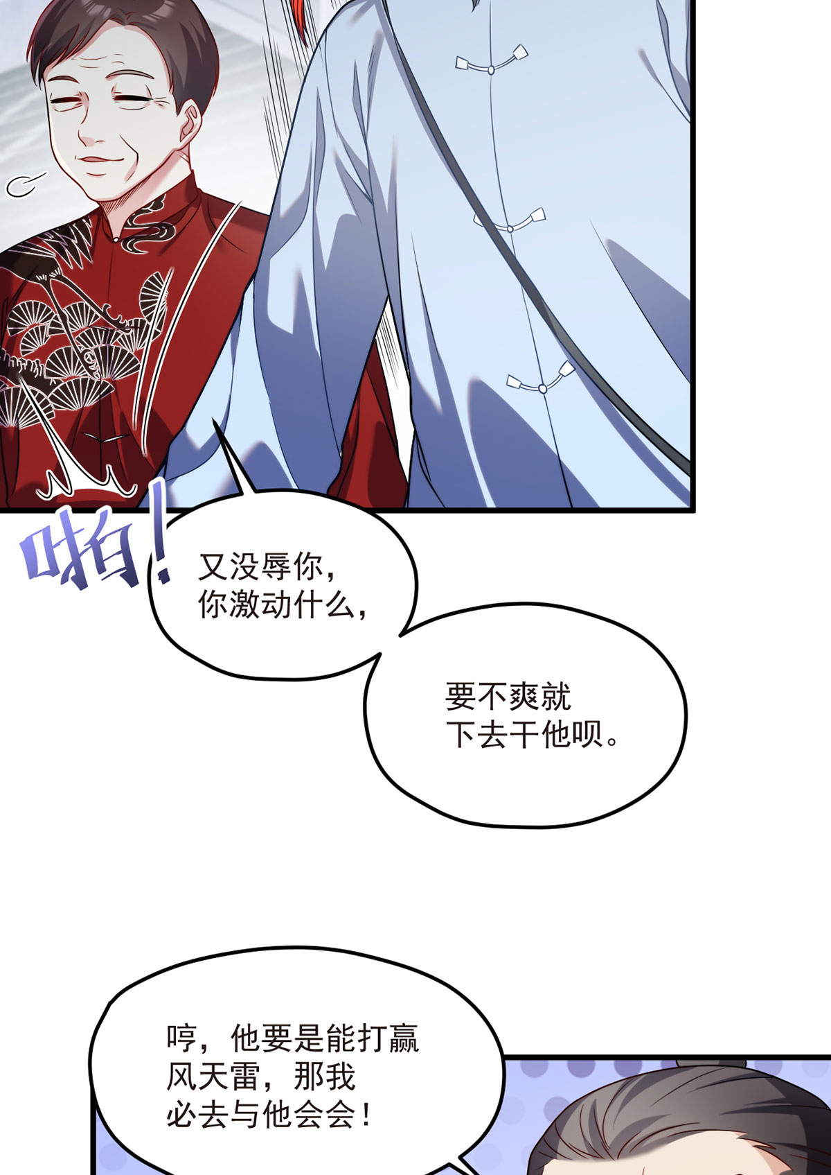 仙尊洛无极72 考虑好怎么死了吗？