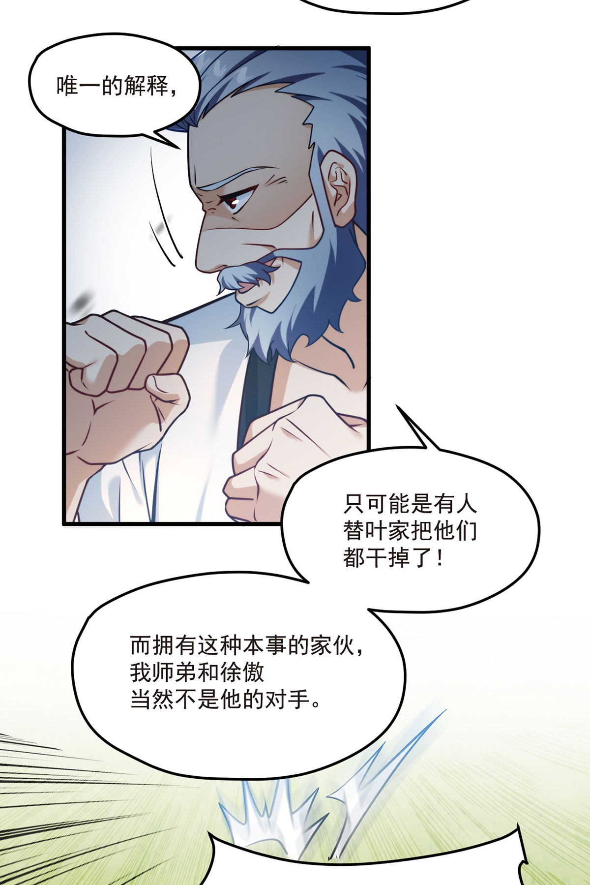 仙尊洛无极72 考虑好怎么死了吗？