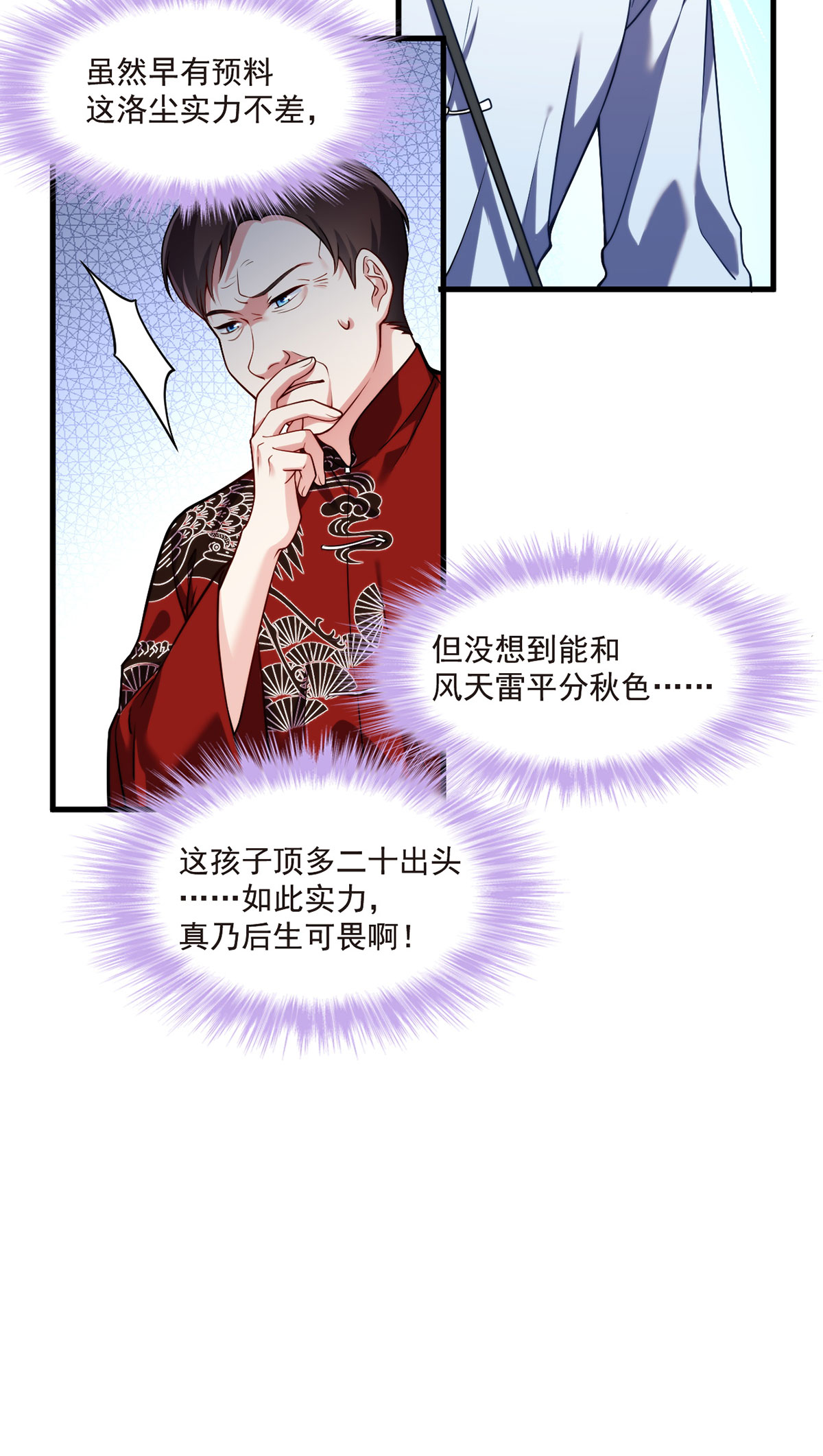 仙尊洛无极72 考虑好怎么死了吗？