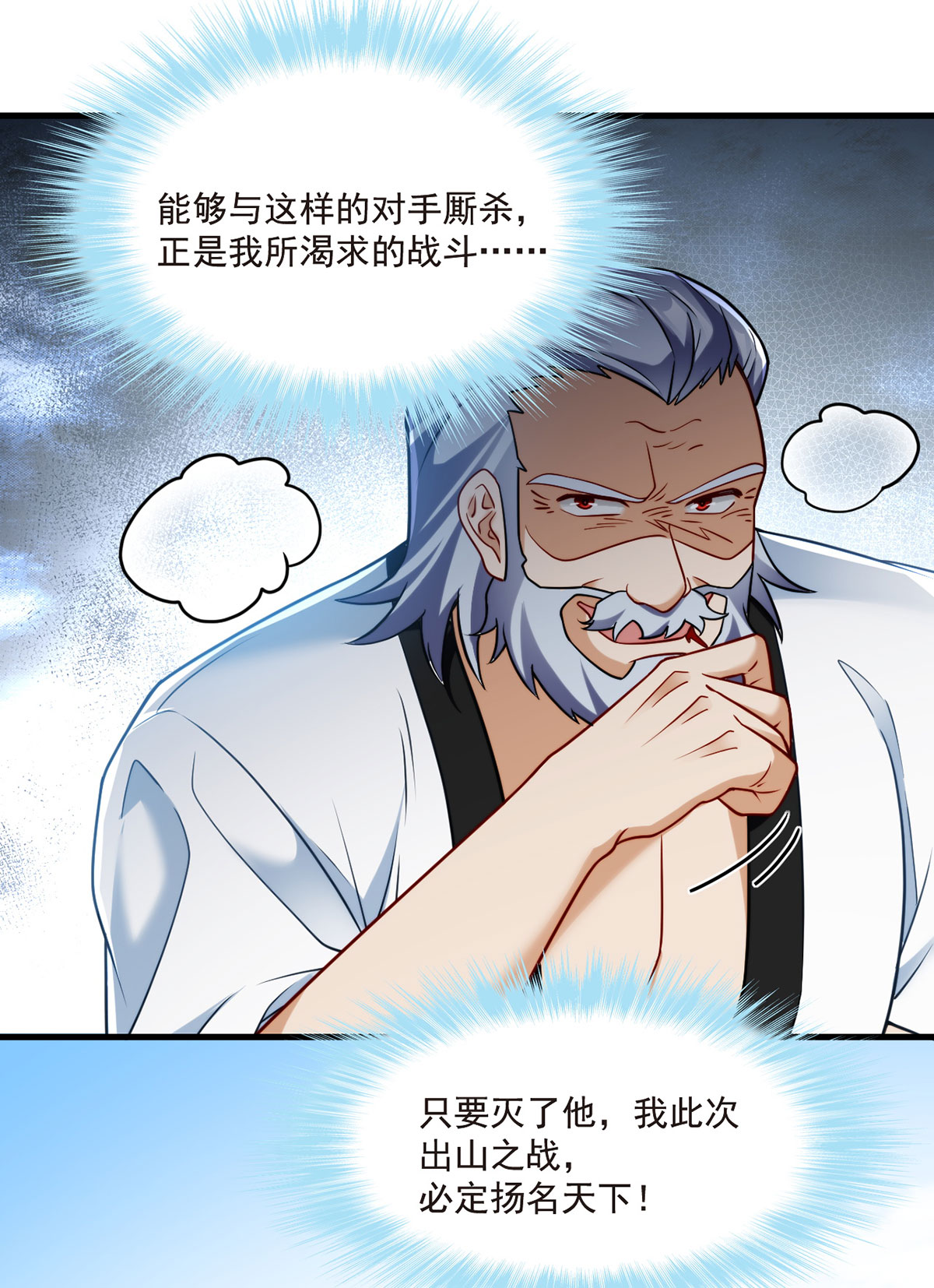 仙尊洛无极72 考虑好怎么死了吗？