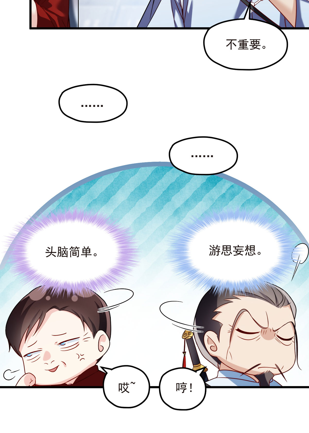 仙尊洛无极72 考虑好怎么死了吗？
