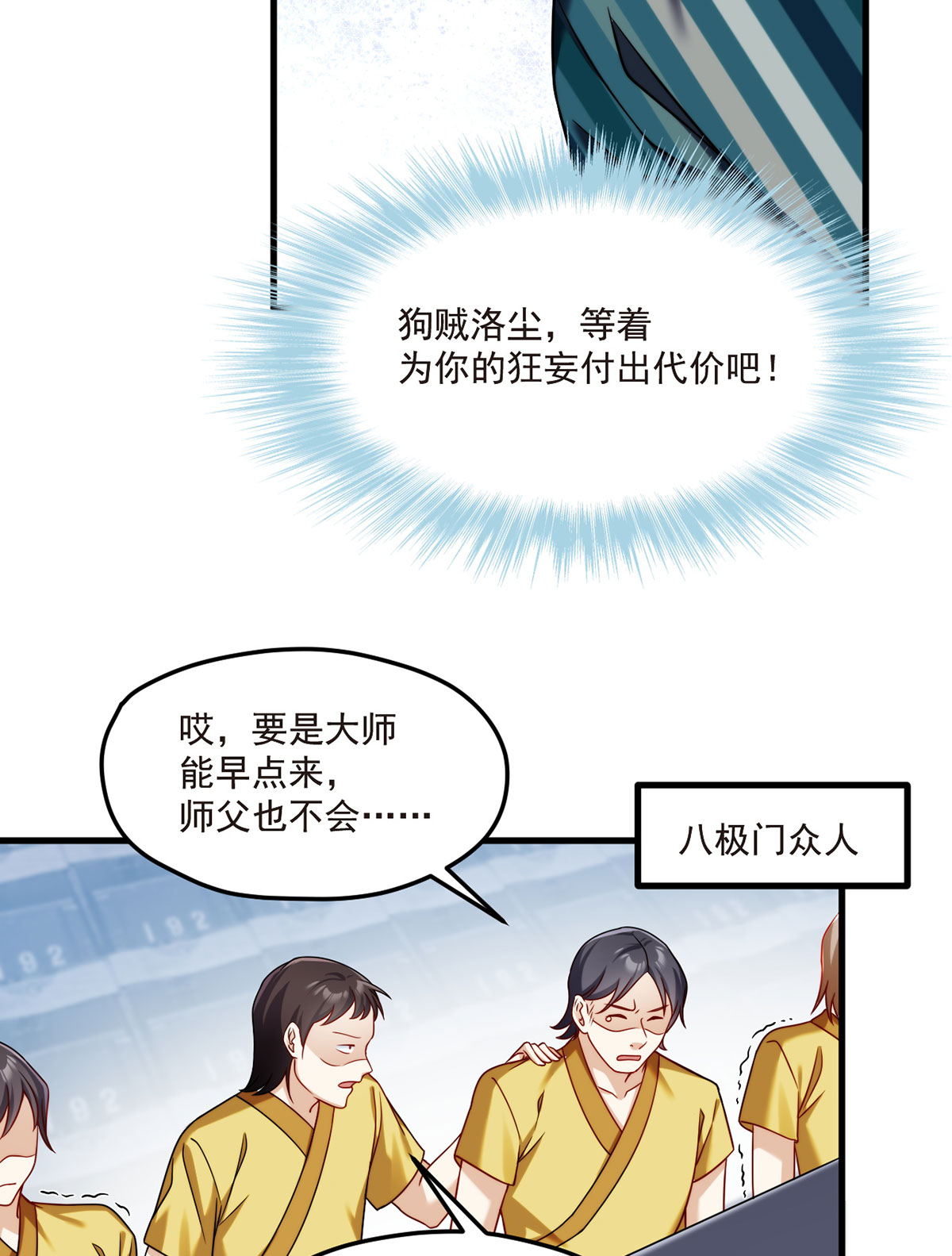 仙尊洛无极74 狗奴才，滚下来！