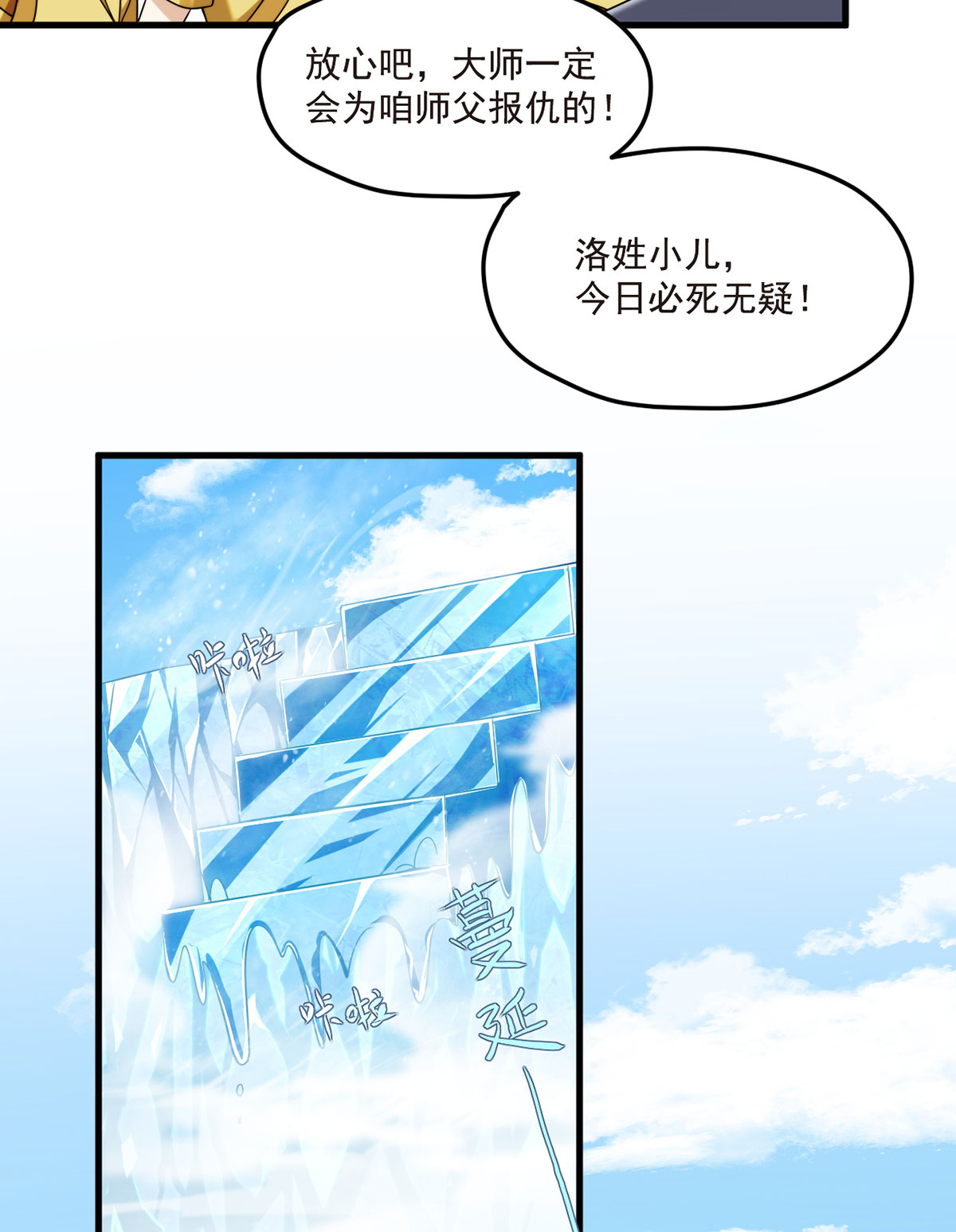 仙尊洛无极74 狗奴才，滚下来！