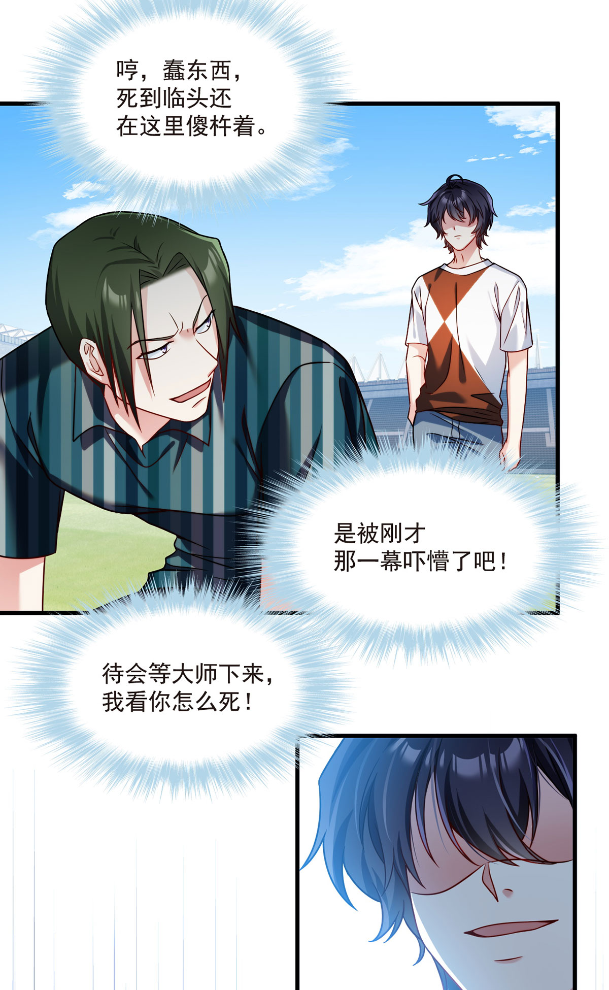 仙尊洛无极74 狗奴才，滚下来！