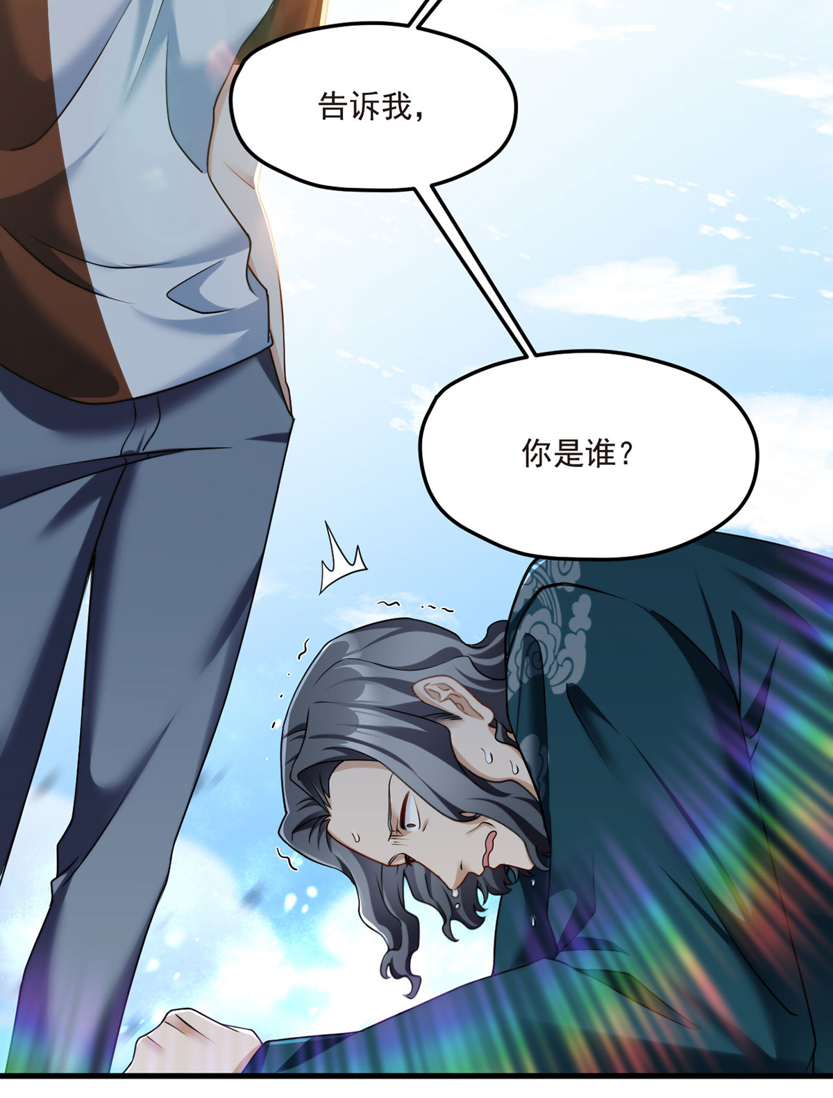 仙尊洛无极74 狗奴才，滚下来！