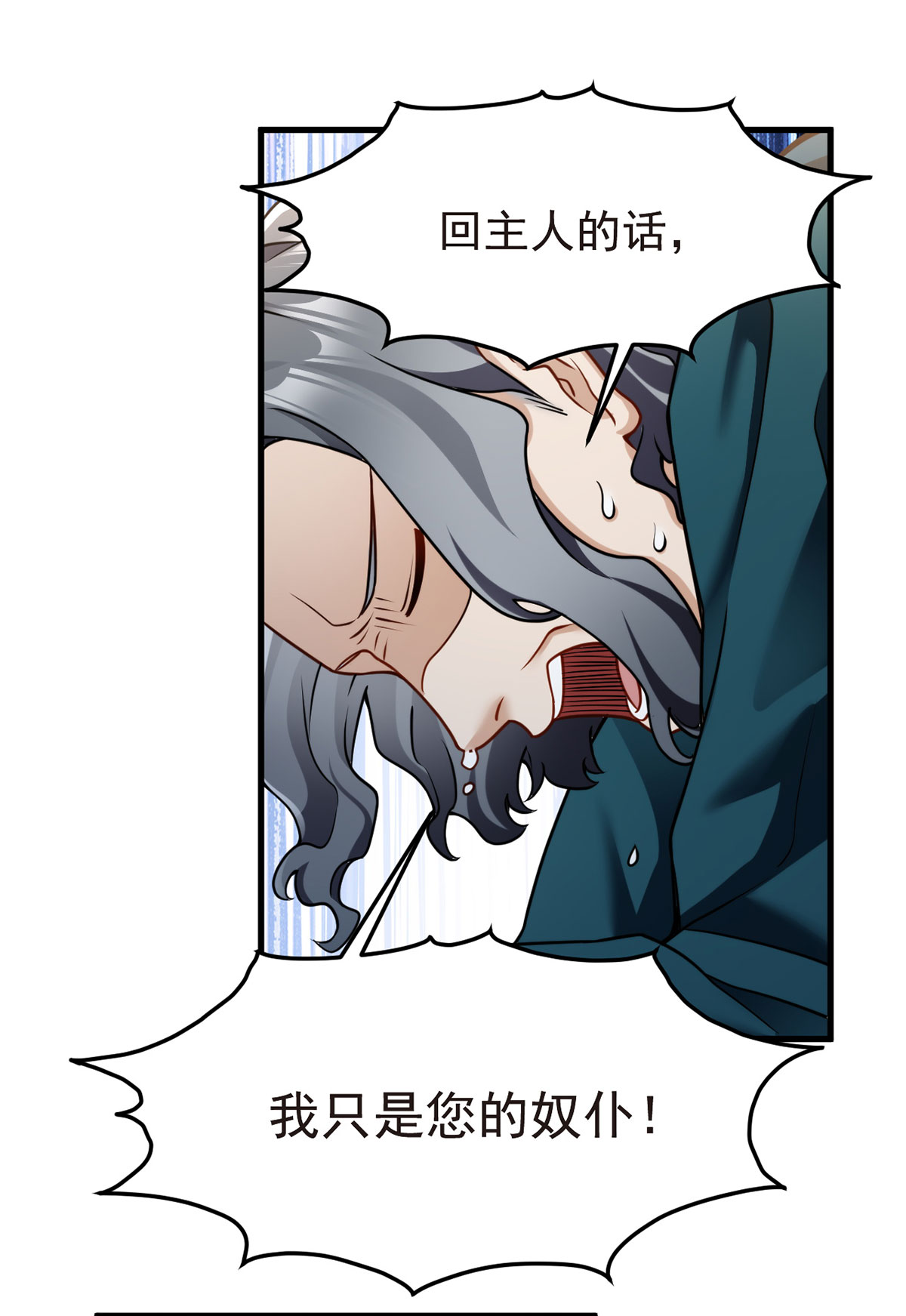 仙尊洛无极74 狗奴才，滚下来！