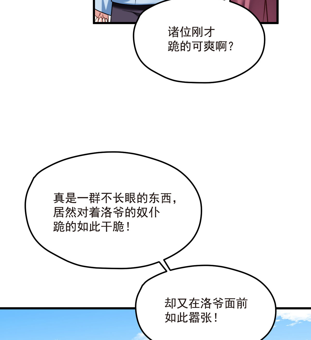 仙尊洛无极74 狗奴才，滚下来！