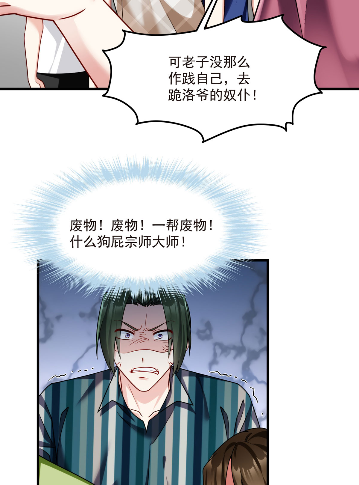 仙尊洛无极74 狗奴才，滚下来！