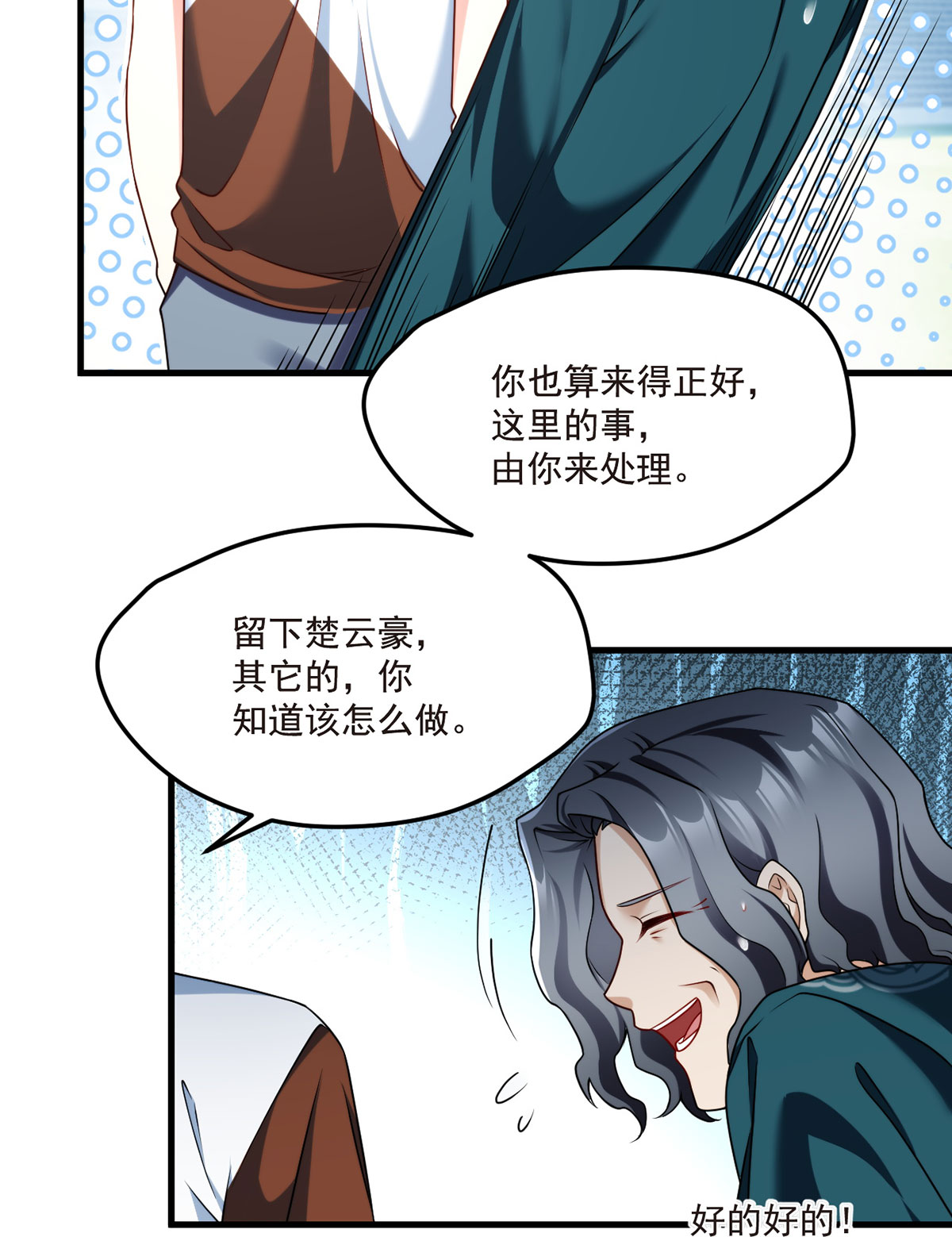 仙尊洛无极74 狗奴才，滚下来！