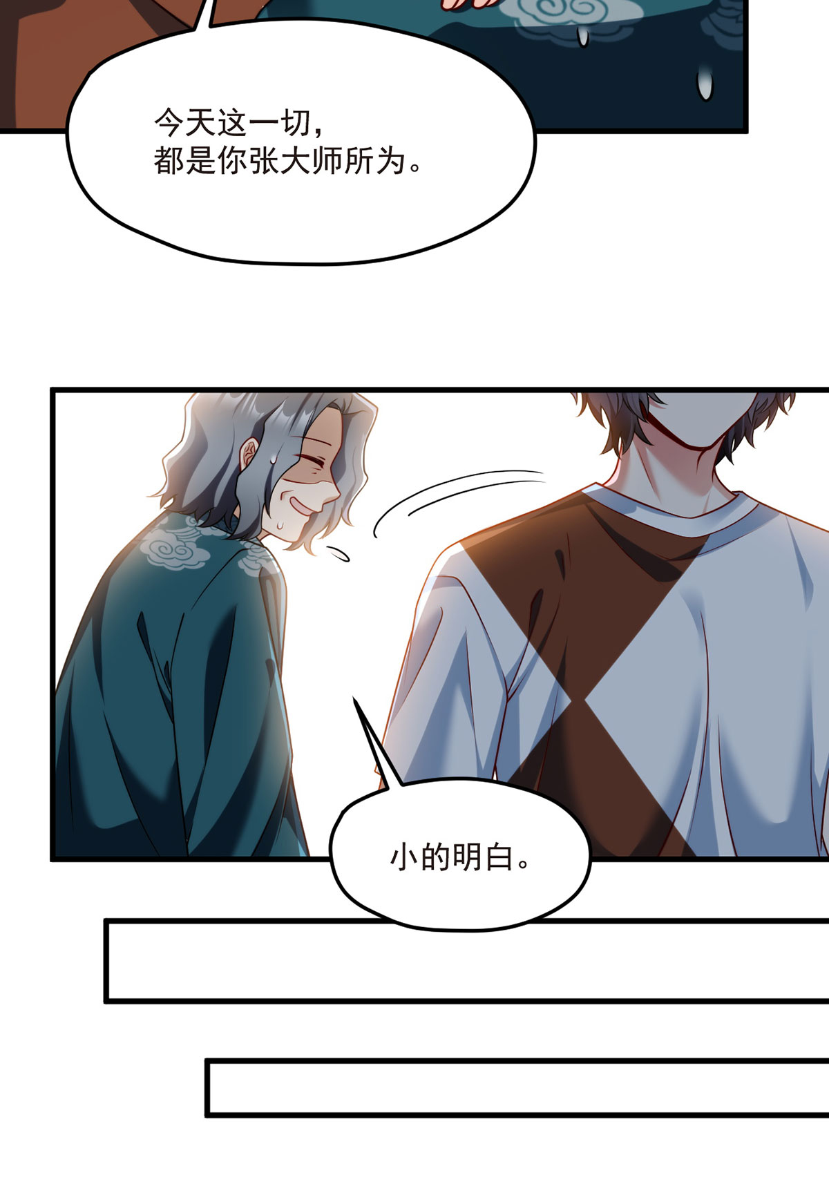 仙尊洛无极74 狗奴才，滚下来！