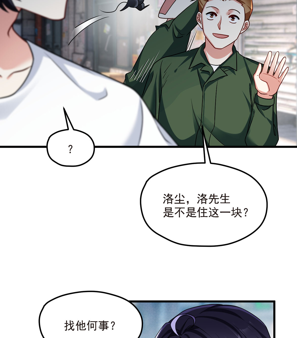 仙尊洛无极74 狗奴才，滚下来！