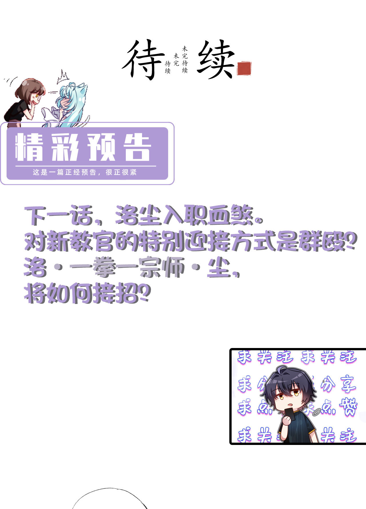 仙尊洛无极74 狗奴才，滚下来！