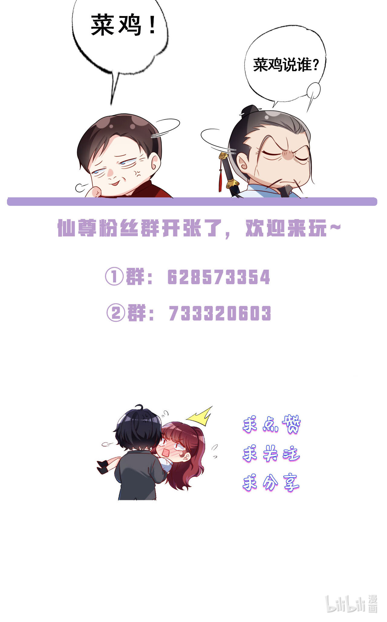 仙尊洛无极74 狗奴才，滚下来！