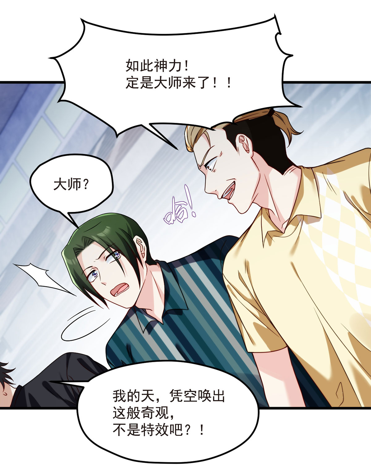 仙尊洛无极74 狗奴才，滚下来！