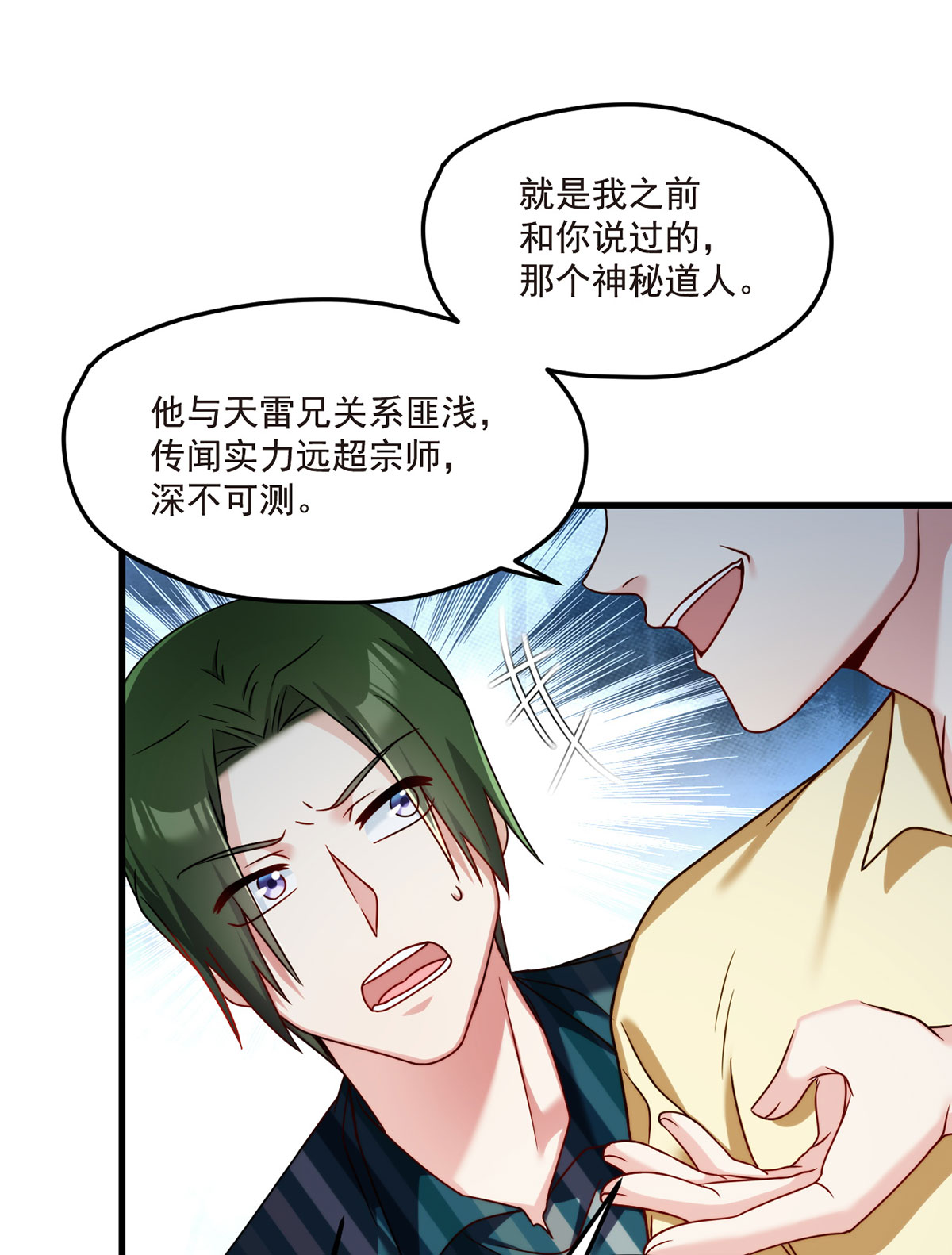 仙尊洛无极74 狗奴才，滚下来！