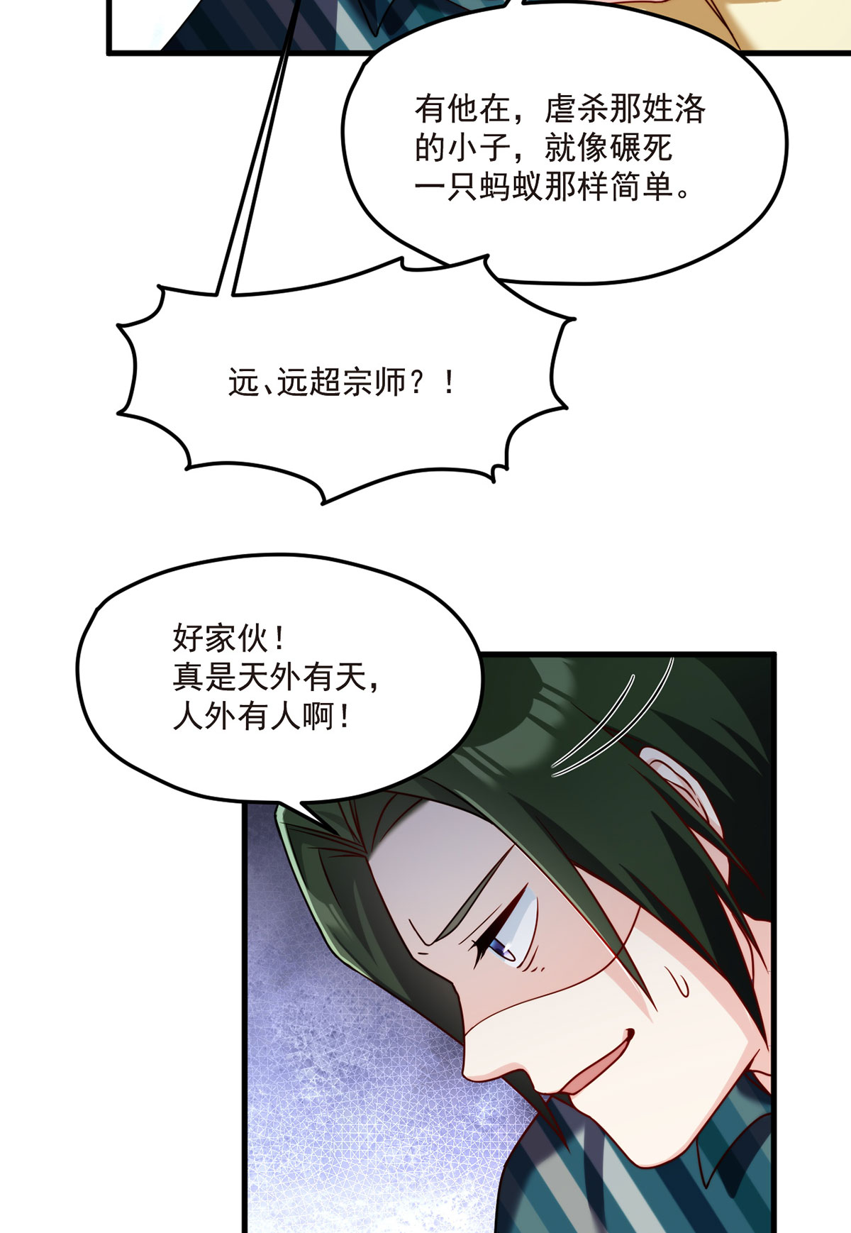 仙尊洛无极74 狗奴才，滚下来！